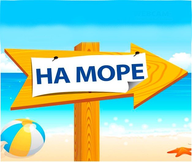 Автобус до моря